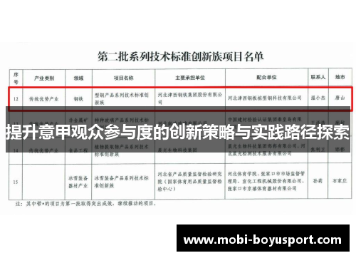 提升意甲观众参与度的创新策略与实践路径探索