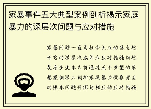 家暴事件五大典型案例剖析揭示家庭暴力的深层次问题与应对措施
