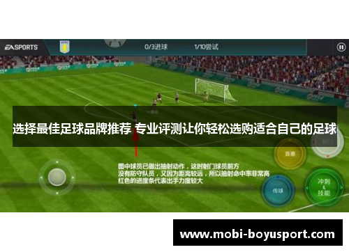 选择最佳足球品牌推荐 专业评测让你轻松选购适合自己的足球